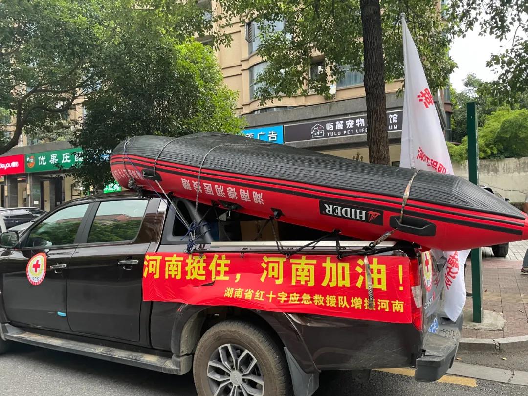 湖南省红十字应急救援队携带救援艇支援河南